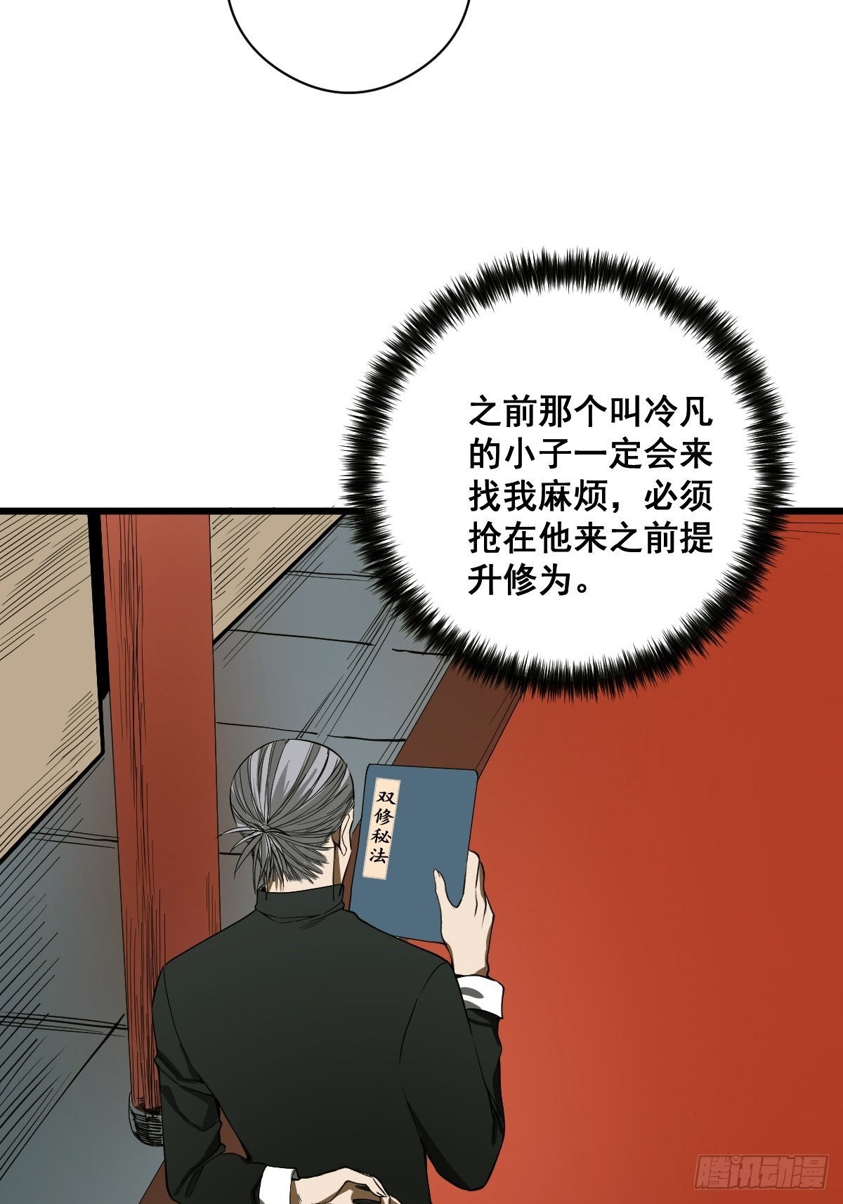 第189话 恶心的西门家34