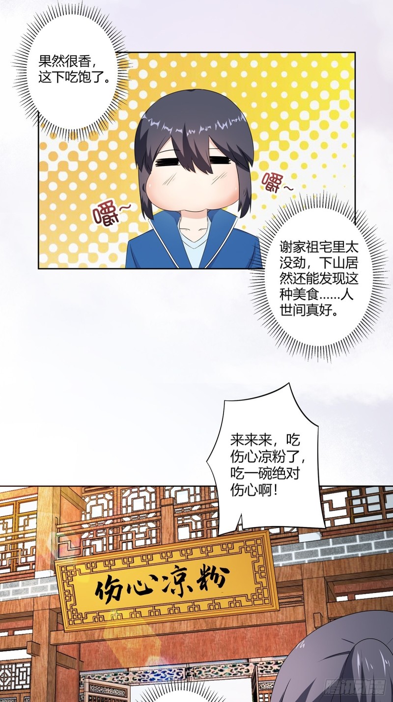 第50话 伤心凉粉9