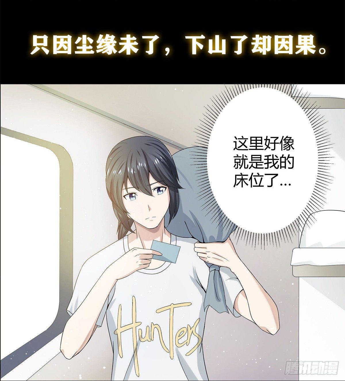 第0话 史上最逗修仙人4