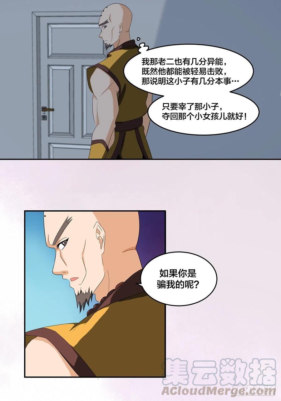 第92话 祖安少女竟是她！3