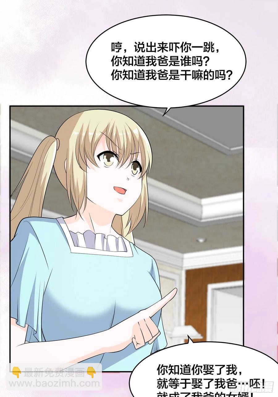 第144话 嫁人还得拼爹！17