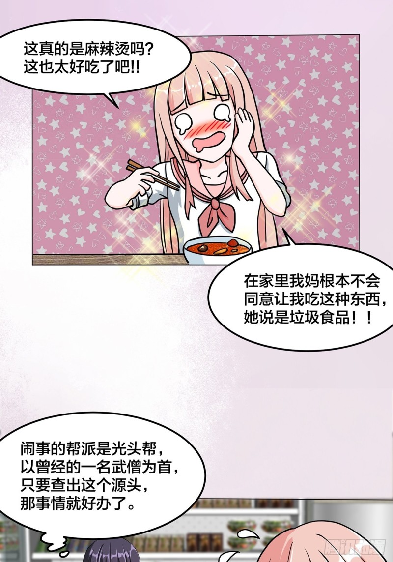 第87话 圣女的引诱？13