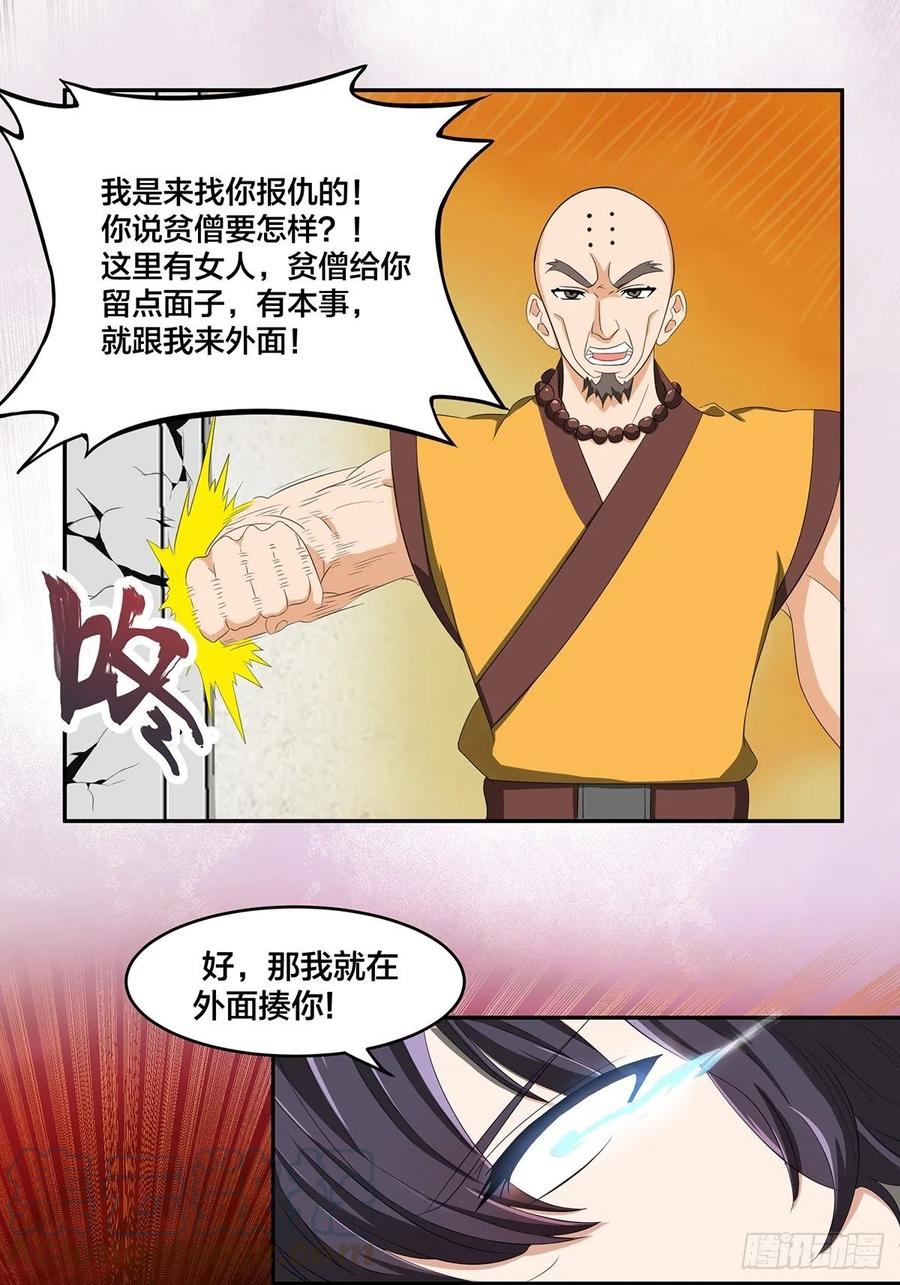 第92话 祖安少女竟是她！15