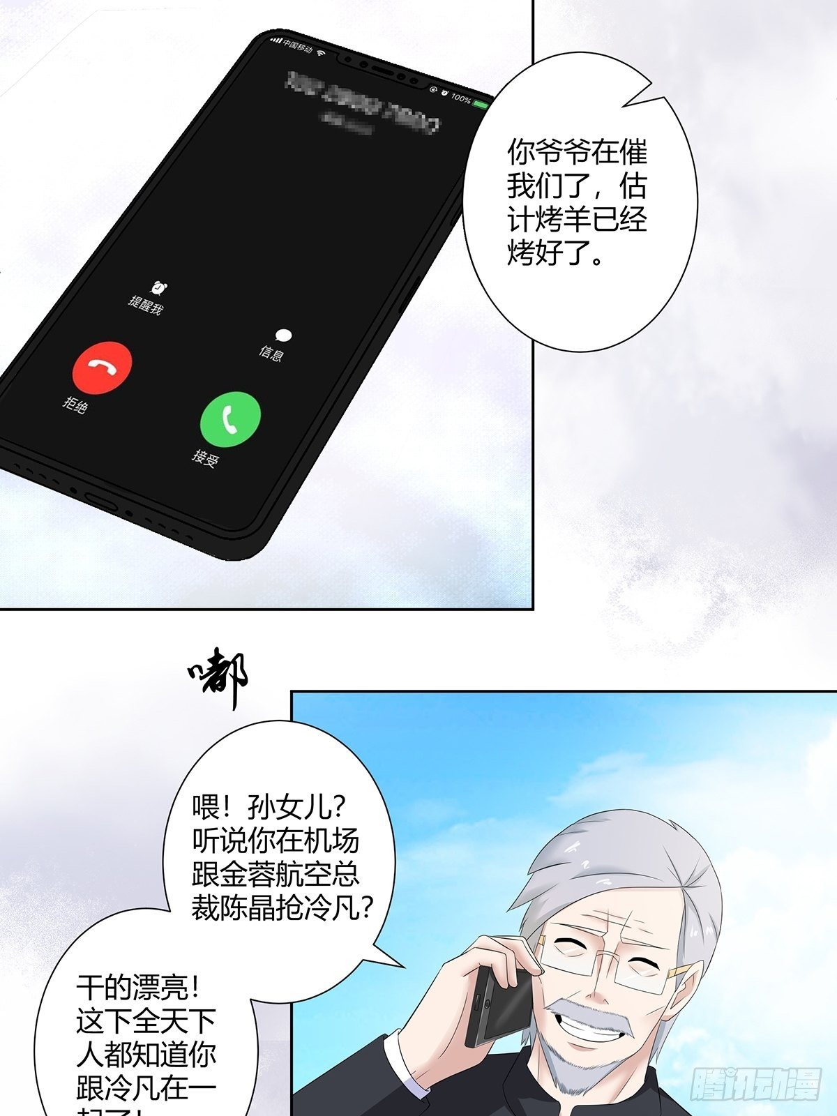 第44话 月老的手停不下来了！10