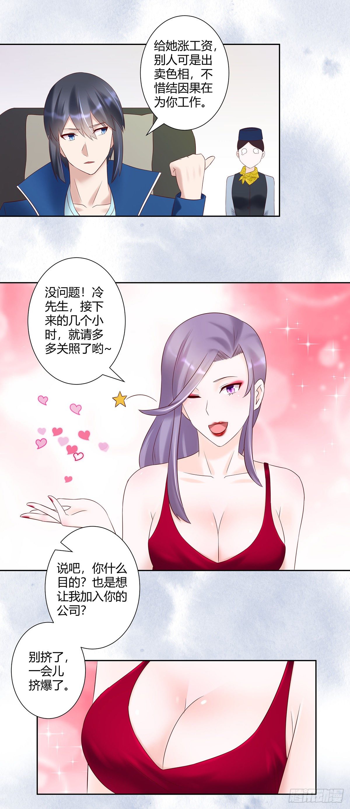 第39话 做我的男人吧~8
