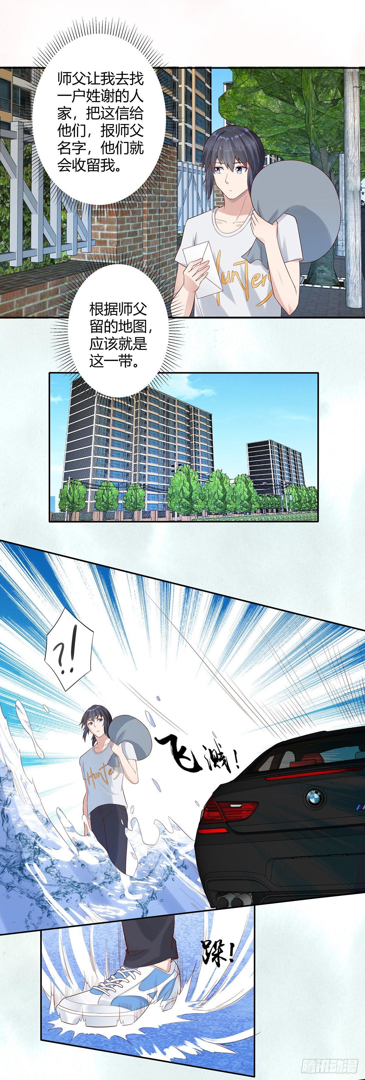 第3话 我居然是个私生子？！9