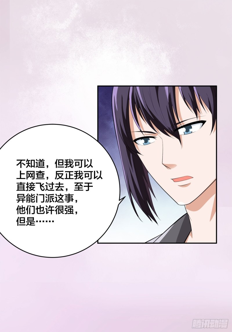 第108话 秃驴！放下那个小妞7
