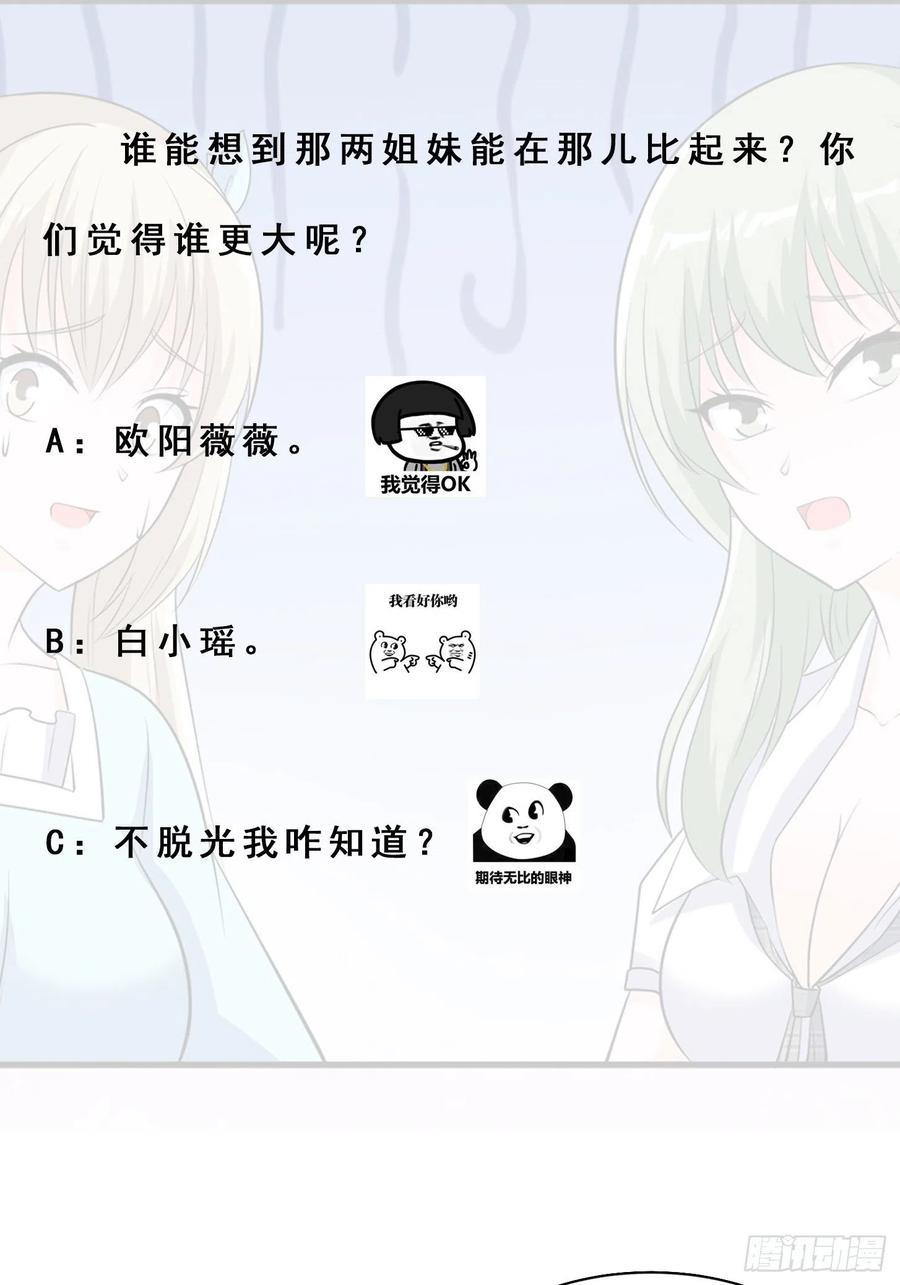 第153话 比比谁更大啊！27