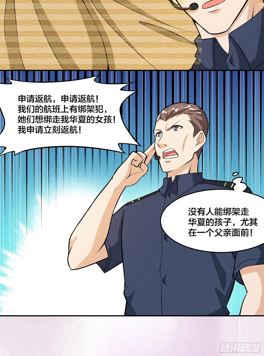 第95话 华夏机长的气节！26
