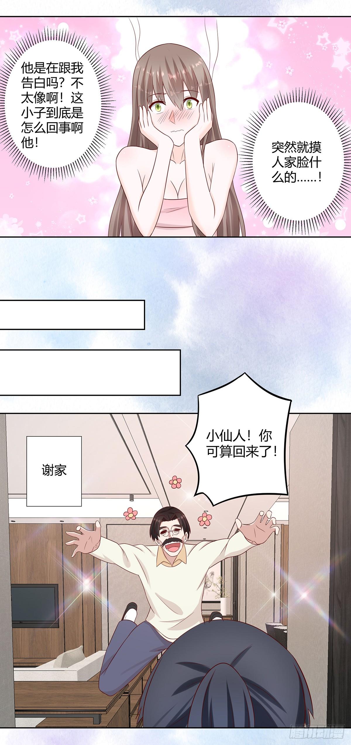第26话 扑朔迷离的等级8