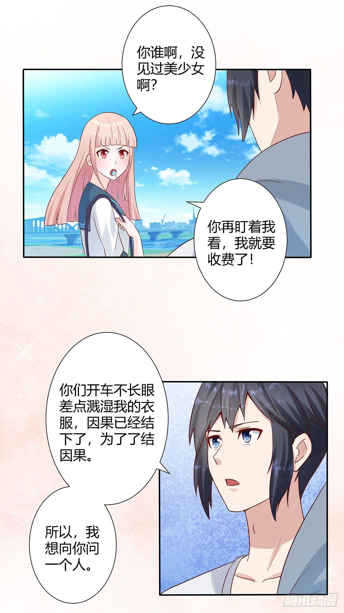 第3话 我居然是个私生子？！12