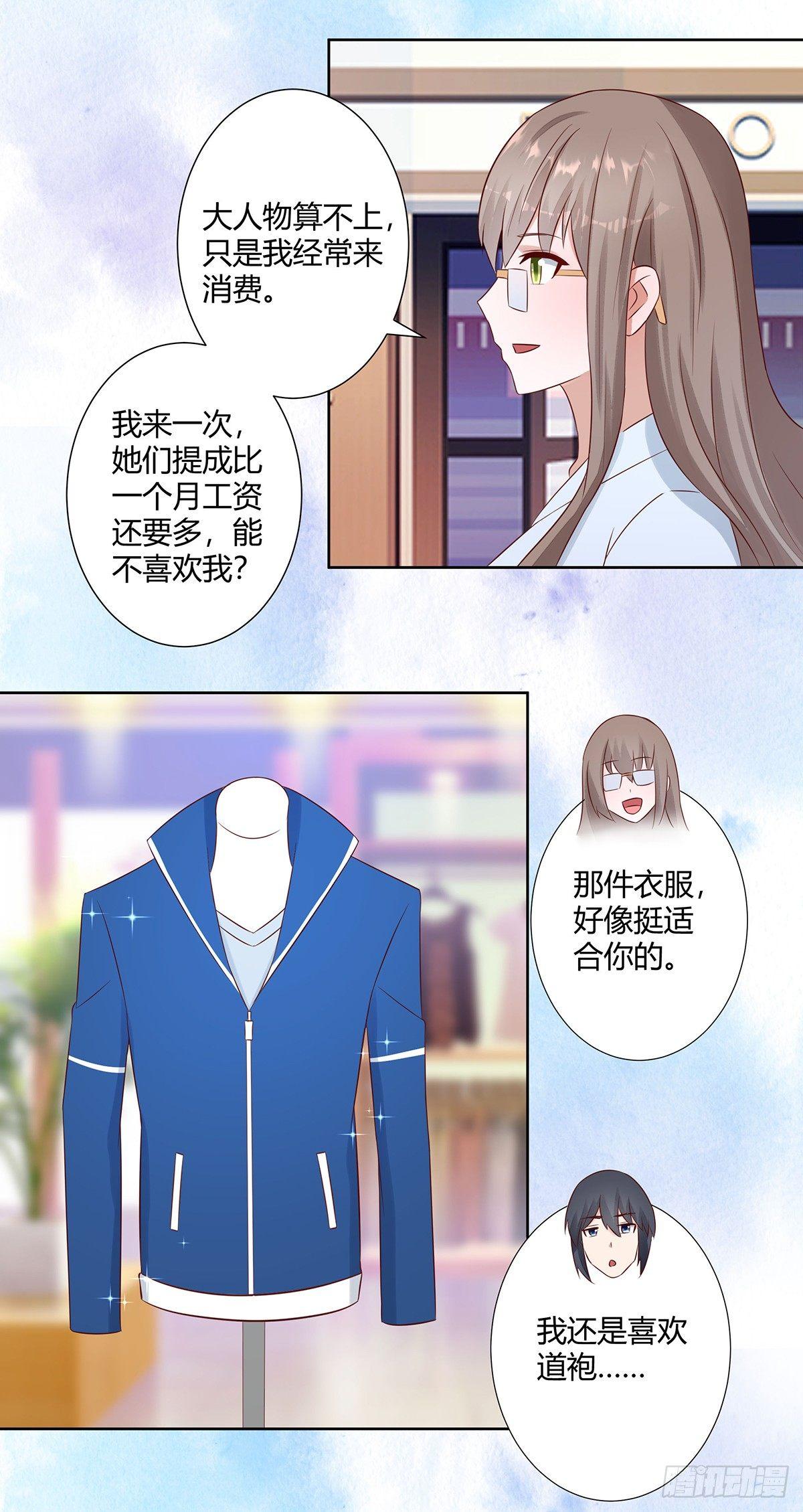 第13话 他果然是富二代吧！10