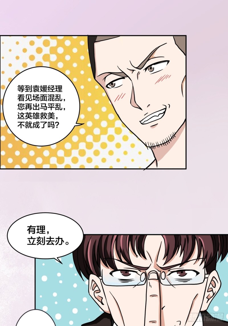 第88话 祝大家新春快乐~14