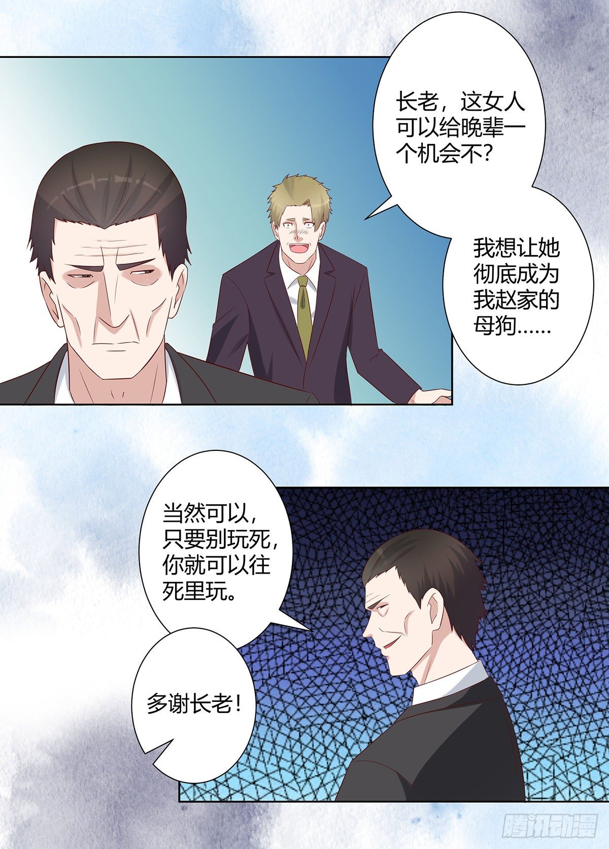 第29话 让我先好好玩玩！10