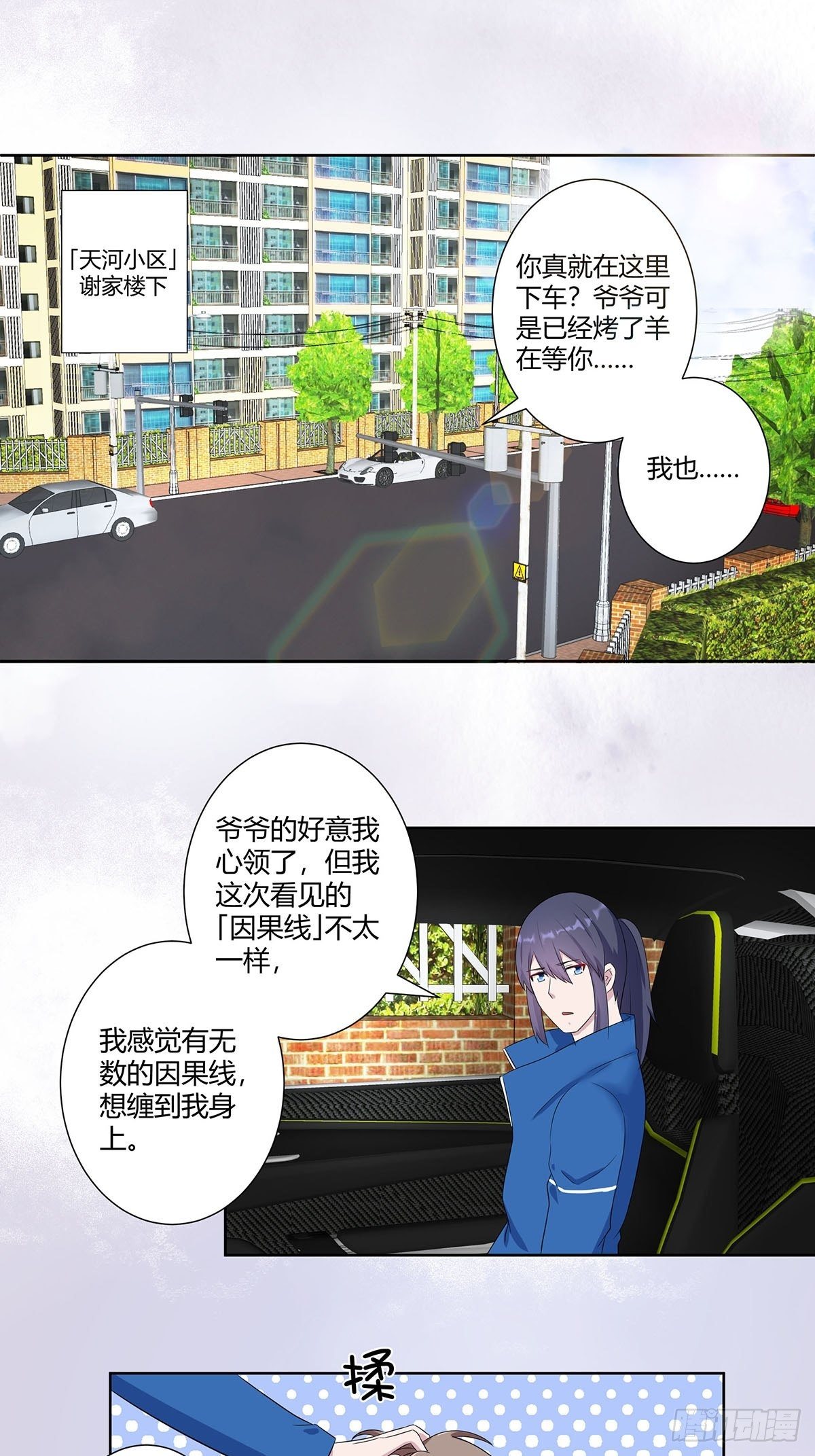 第45话 谢家的因果1