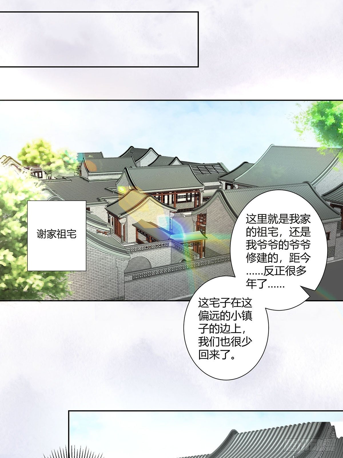 第45话 谢家的因果11
