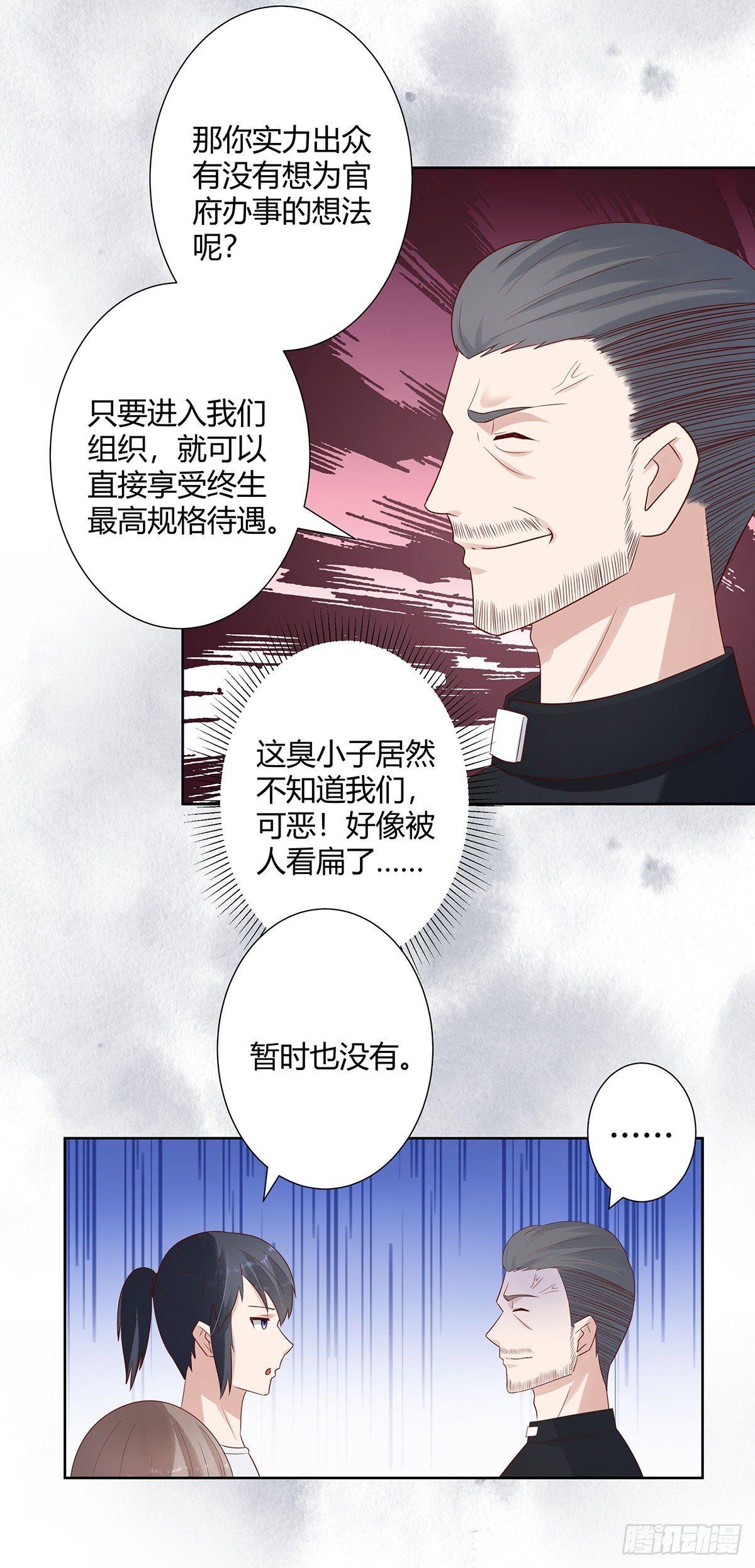 第7话 修行三年反而降级了？5