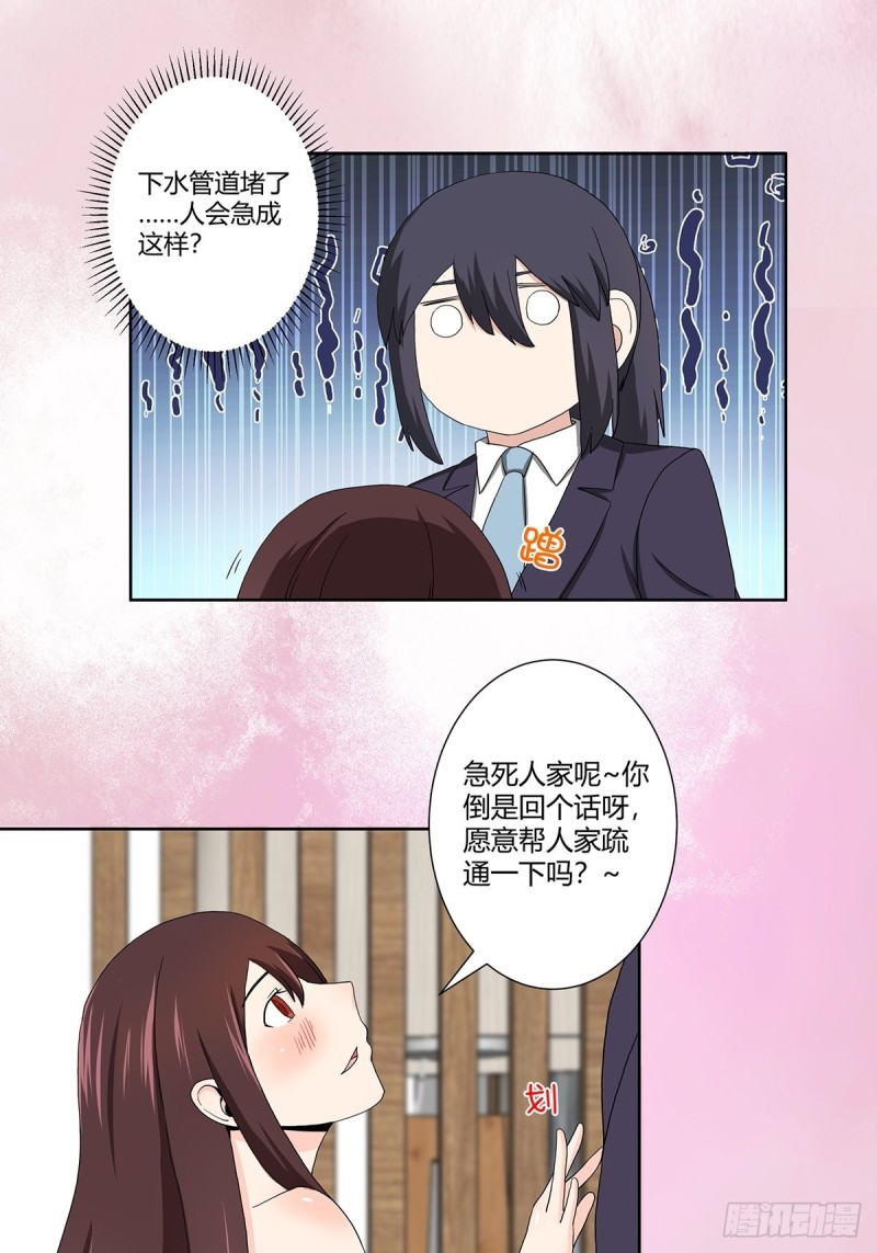 第73话 直男也会发新芽？5