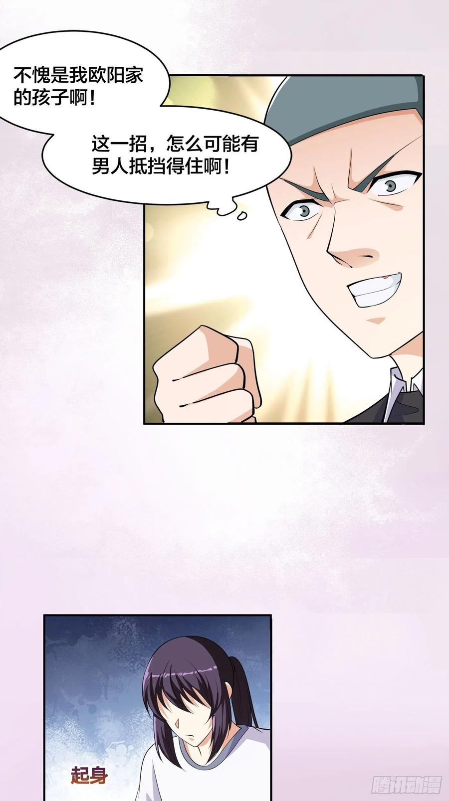 第143话 论女人的心机15