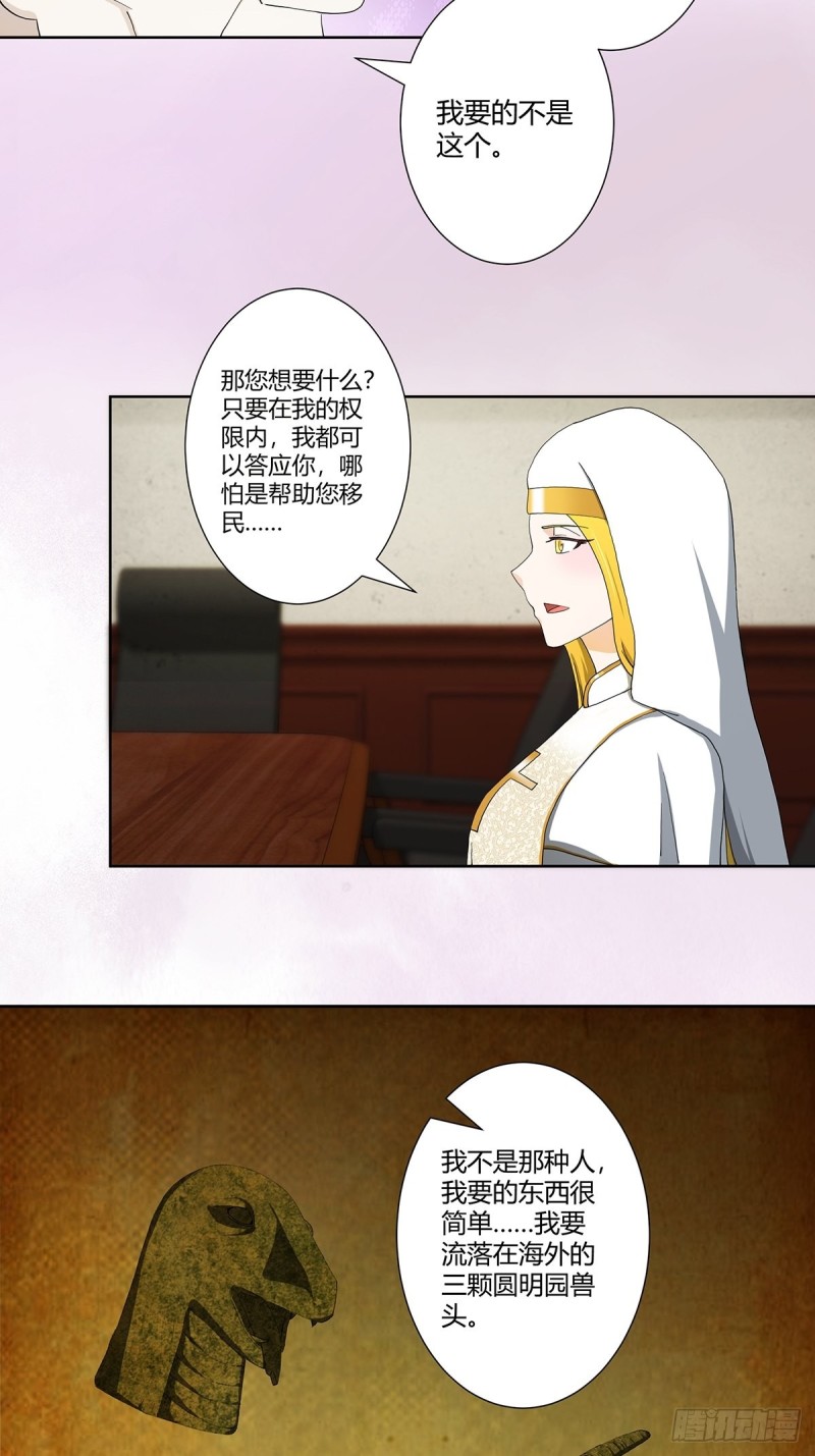 第79话 这是我们的礼节16