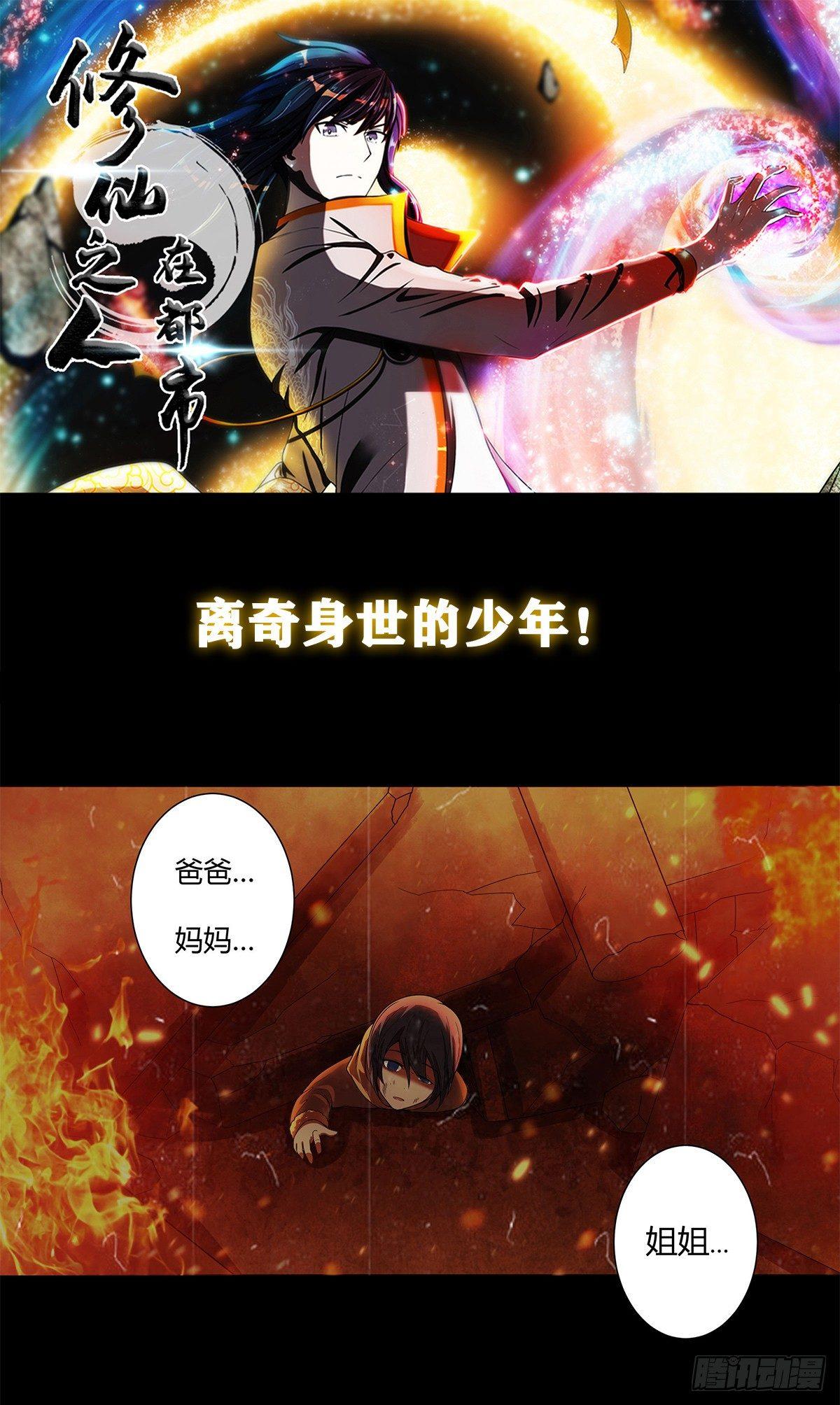 第0话 史上最逗修仙人0