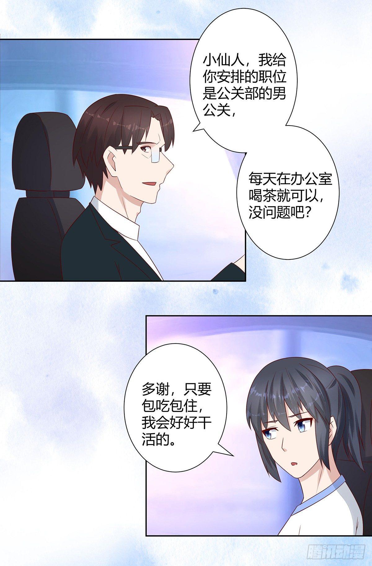 第10话 这妮子开窍了？12