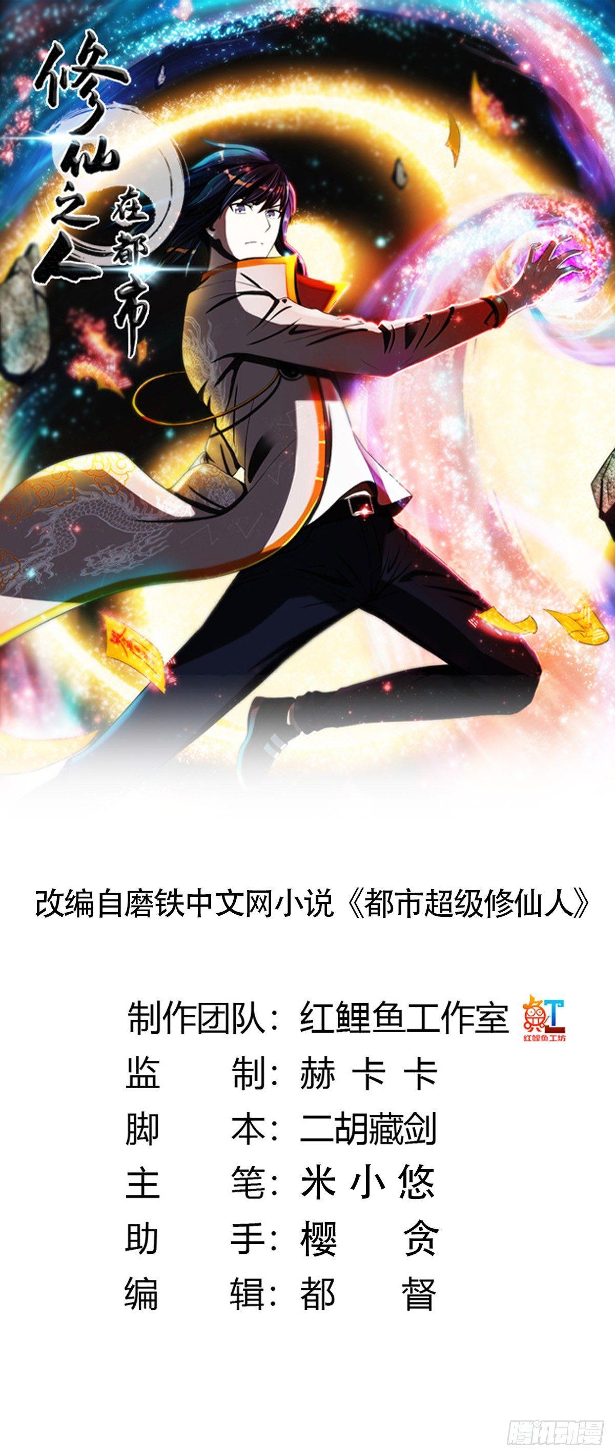 第1话 下山遇妙人0