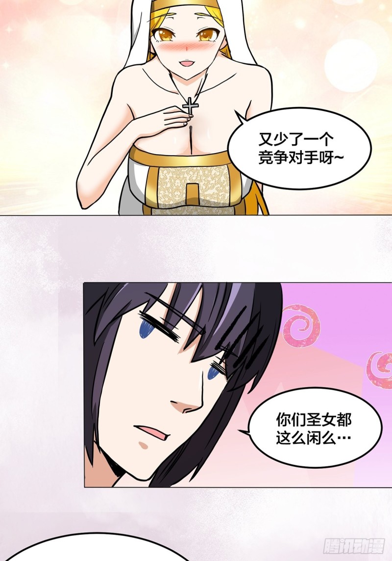第87话 圣女的引诱？18