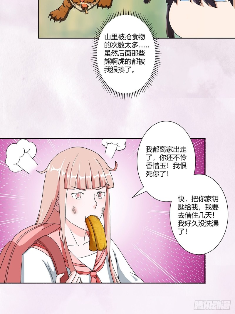 第85话 问题才刚刚开始14