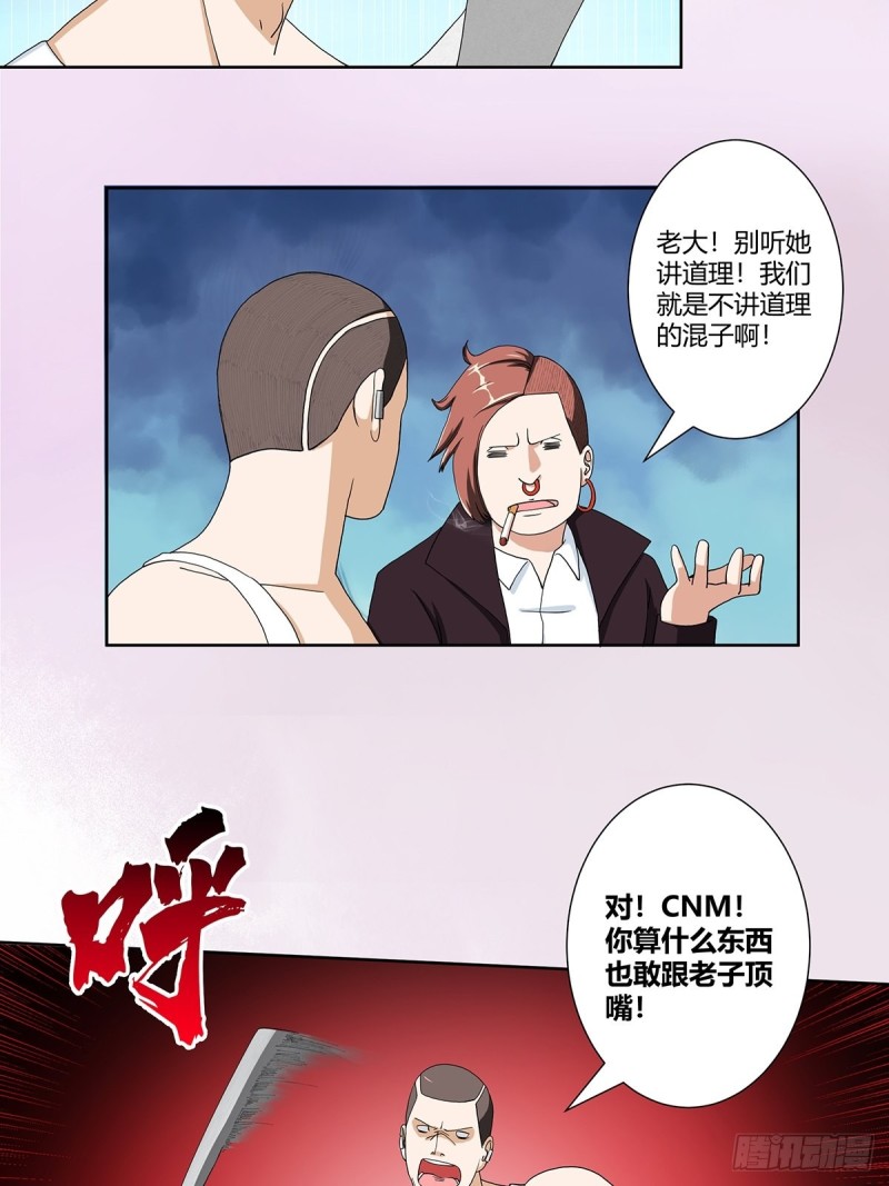 第86话 对，我们丧尽天良！3