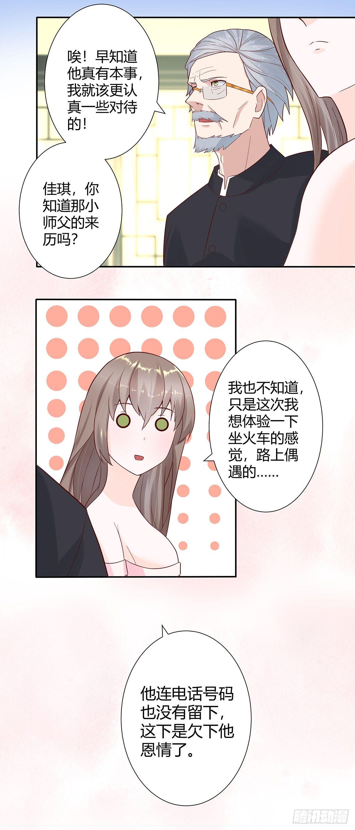 第3话 我居然是个私生子？！8