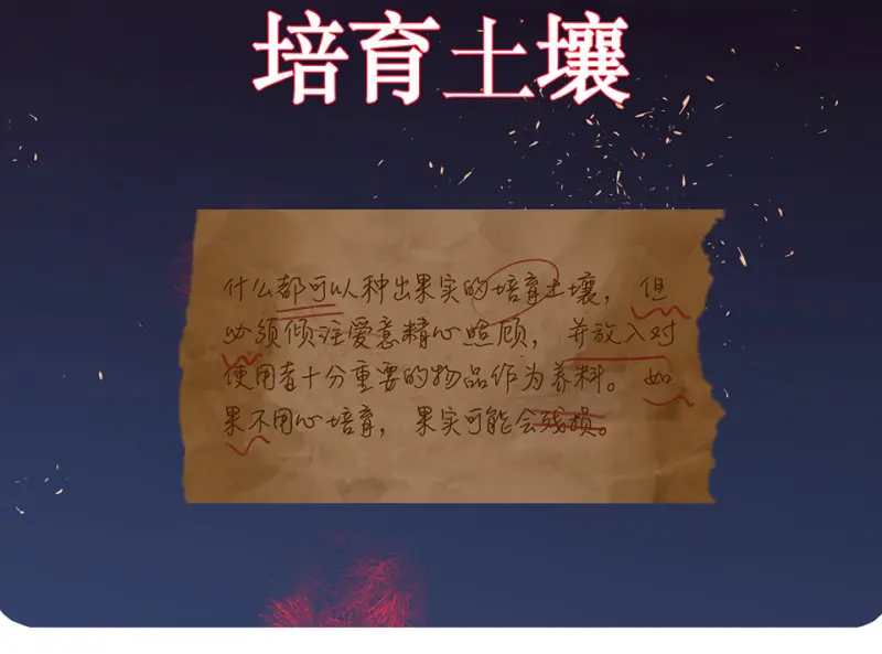 培育土壤·五173