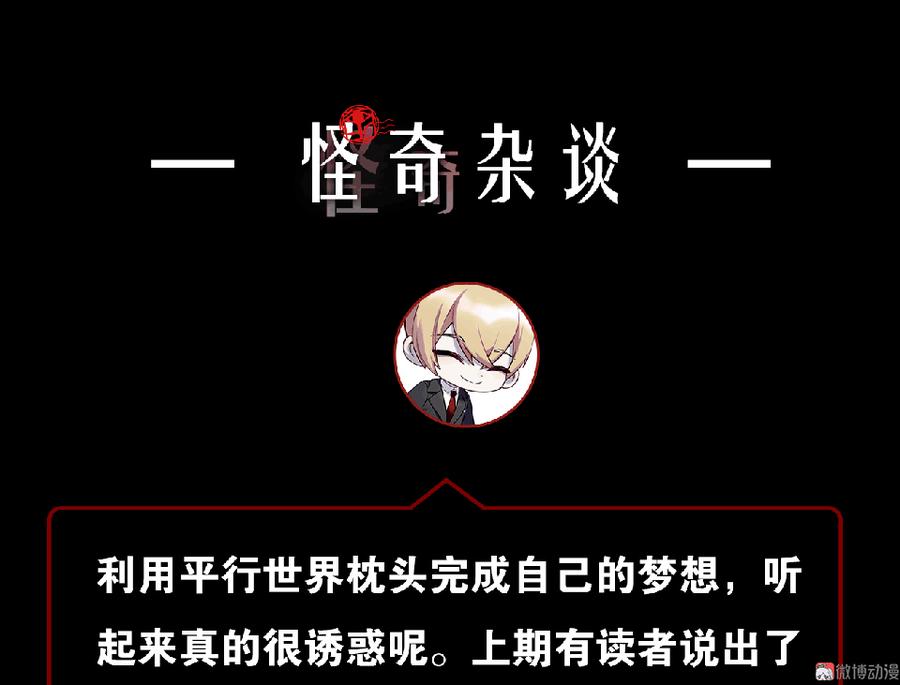 畸梦之枕·二94
