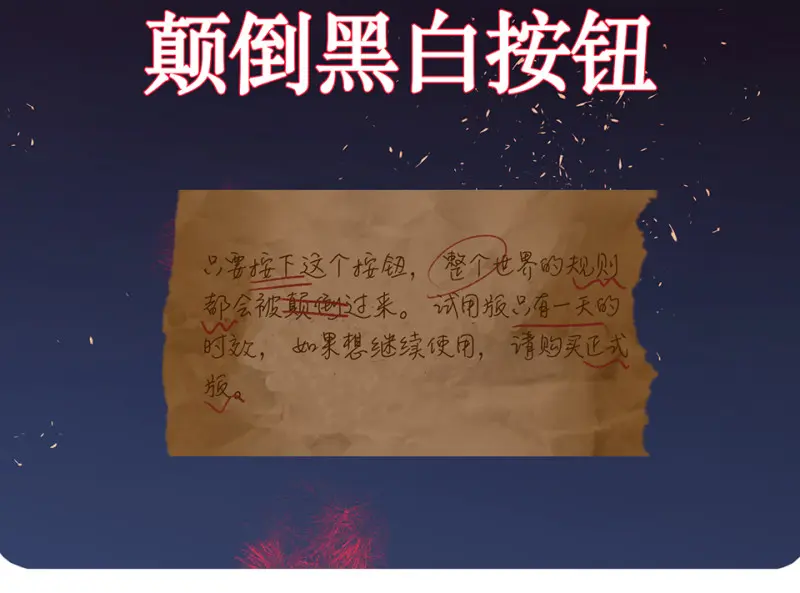 颠倒人生·六131