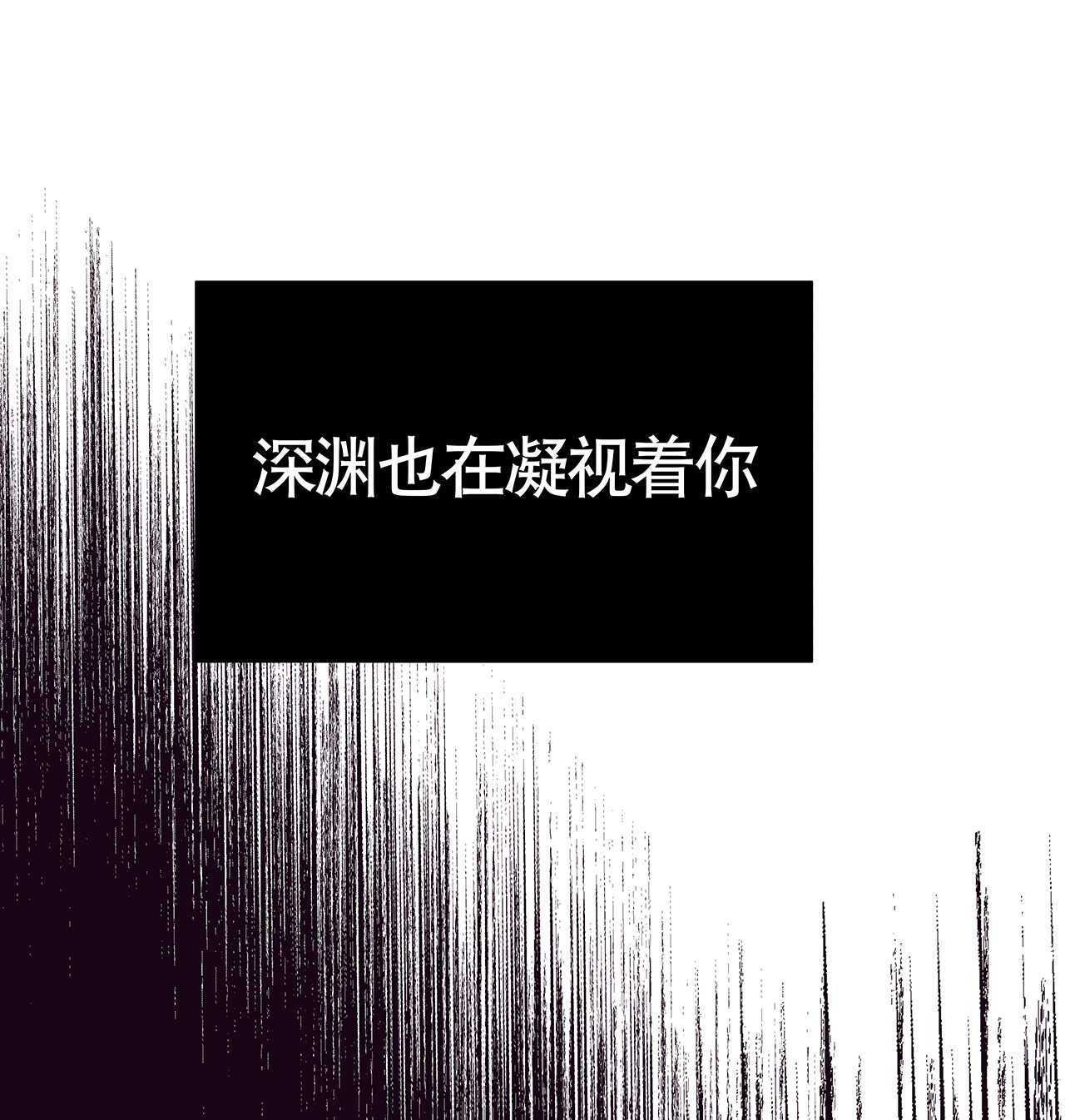 序章·深渊43