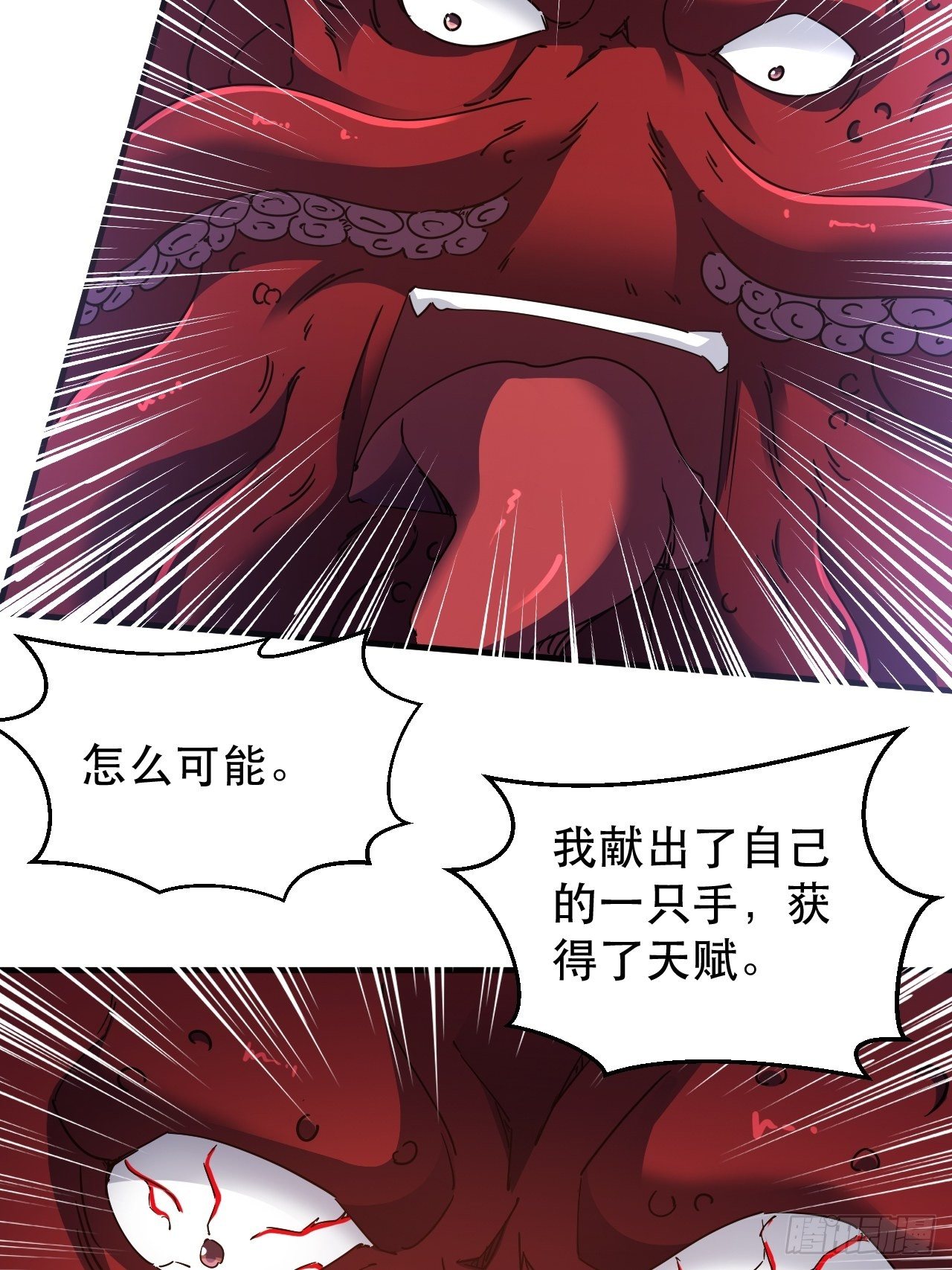 谁，才是怪物？！27