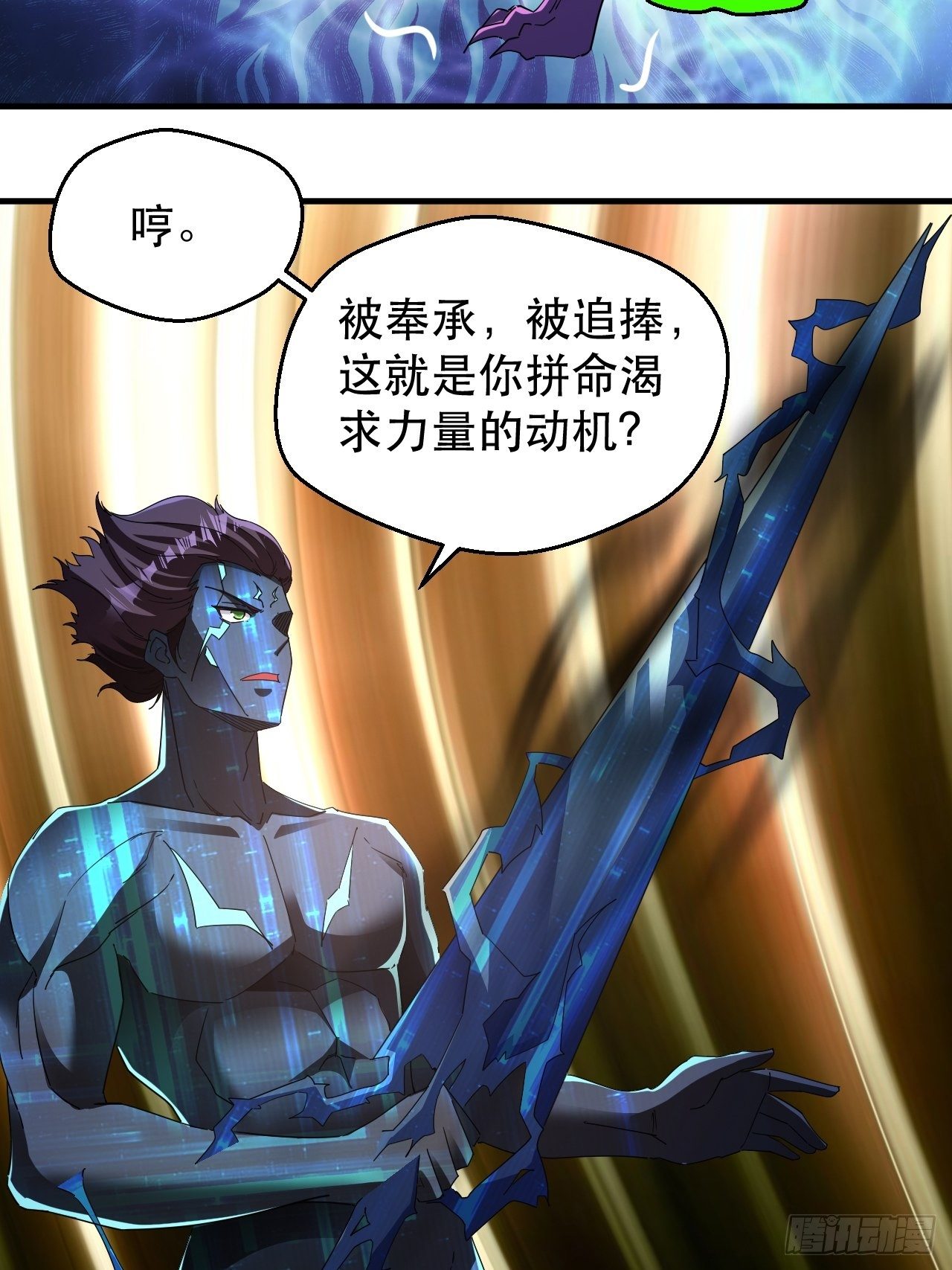 谁，才是怪物？！34