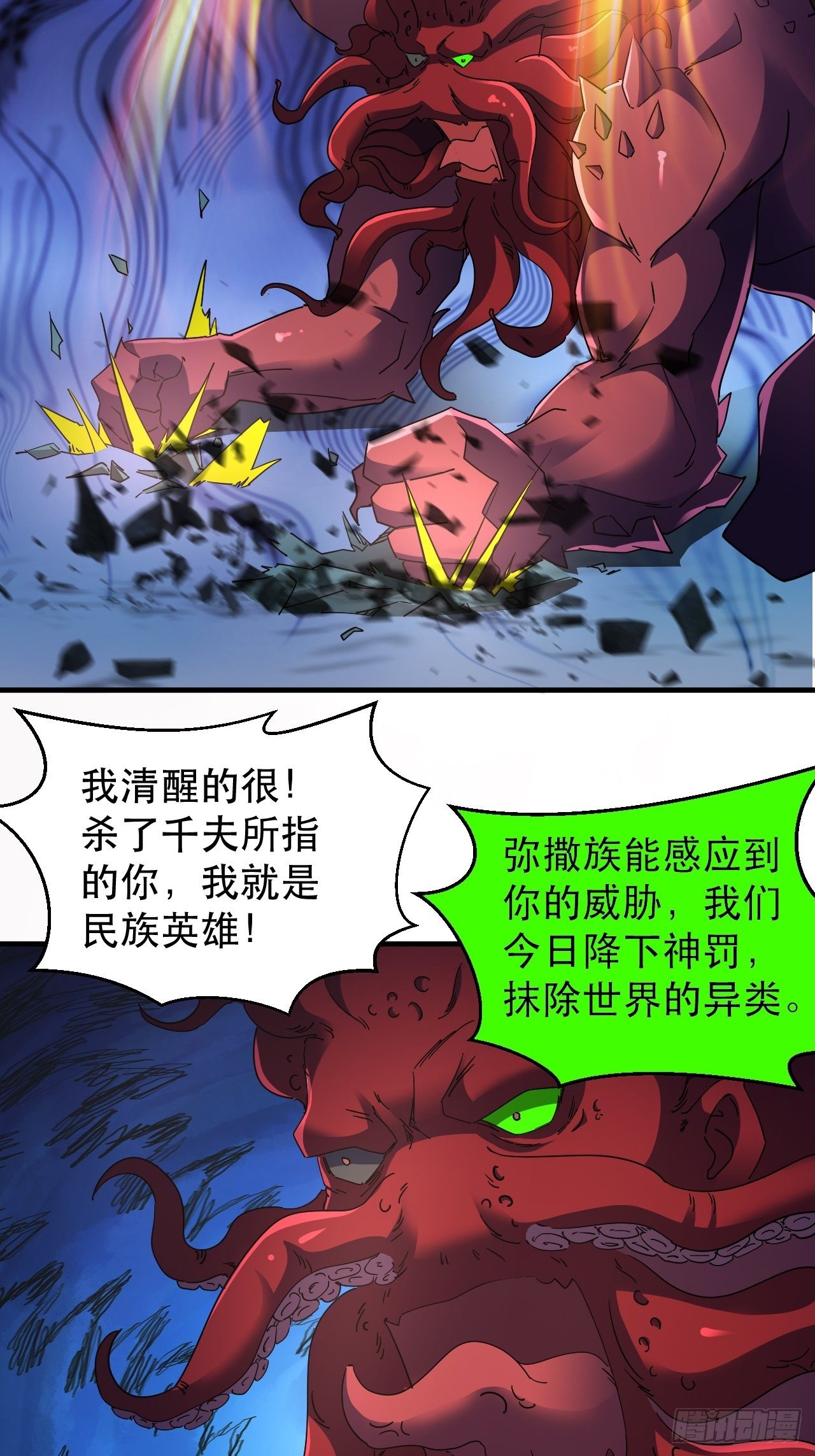 谁，才是怪物？！38