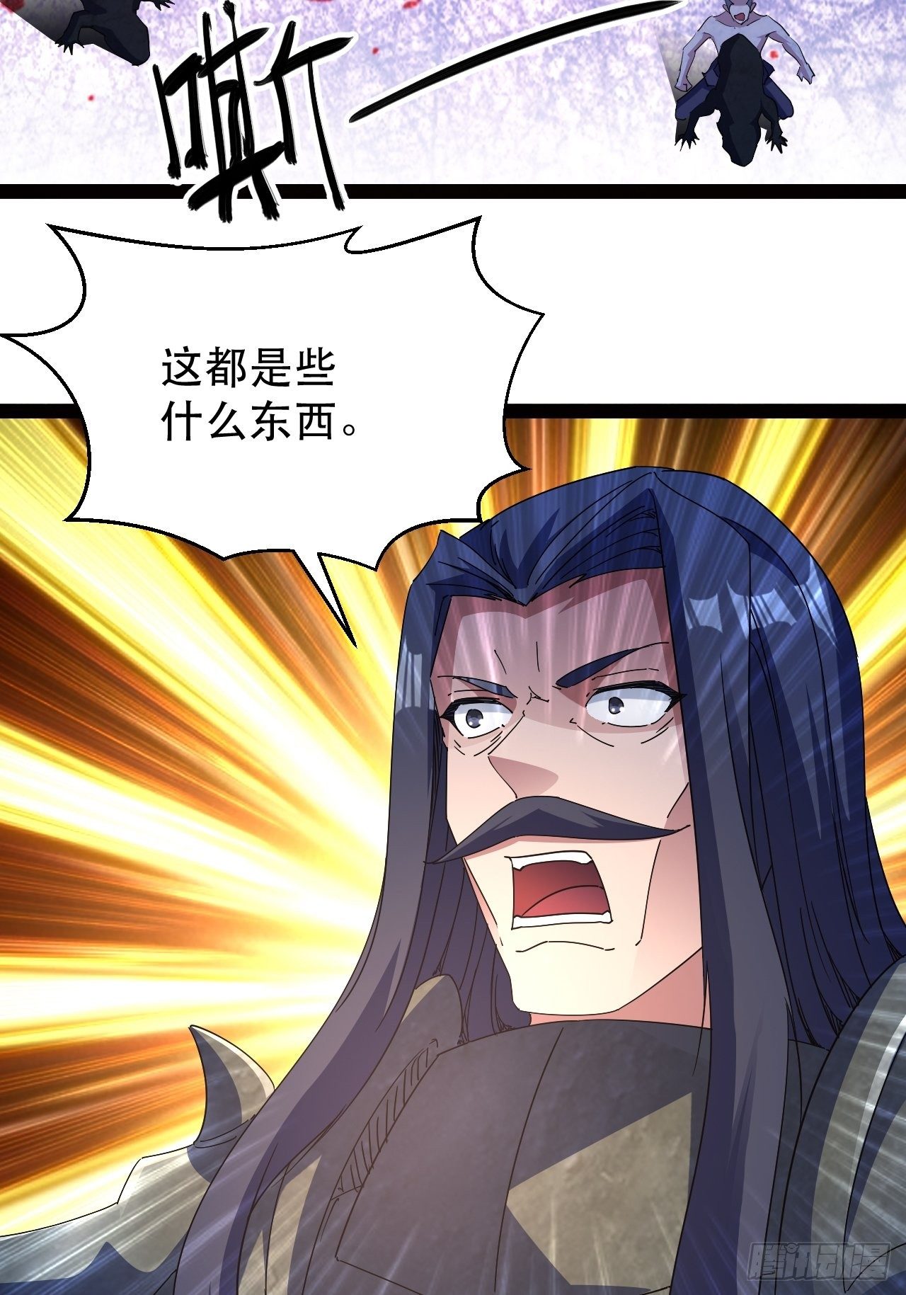 怕你们，不够杀！10