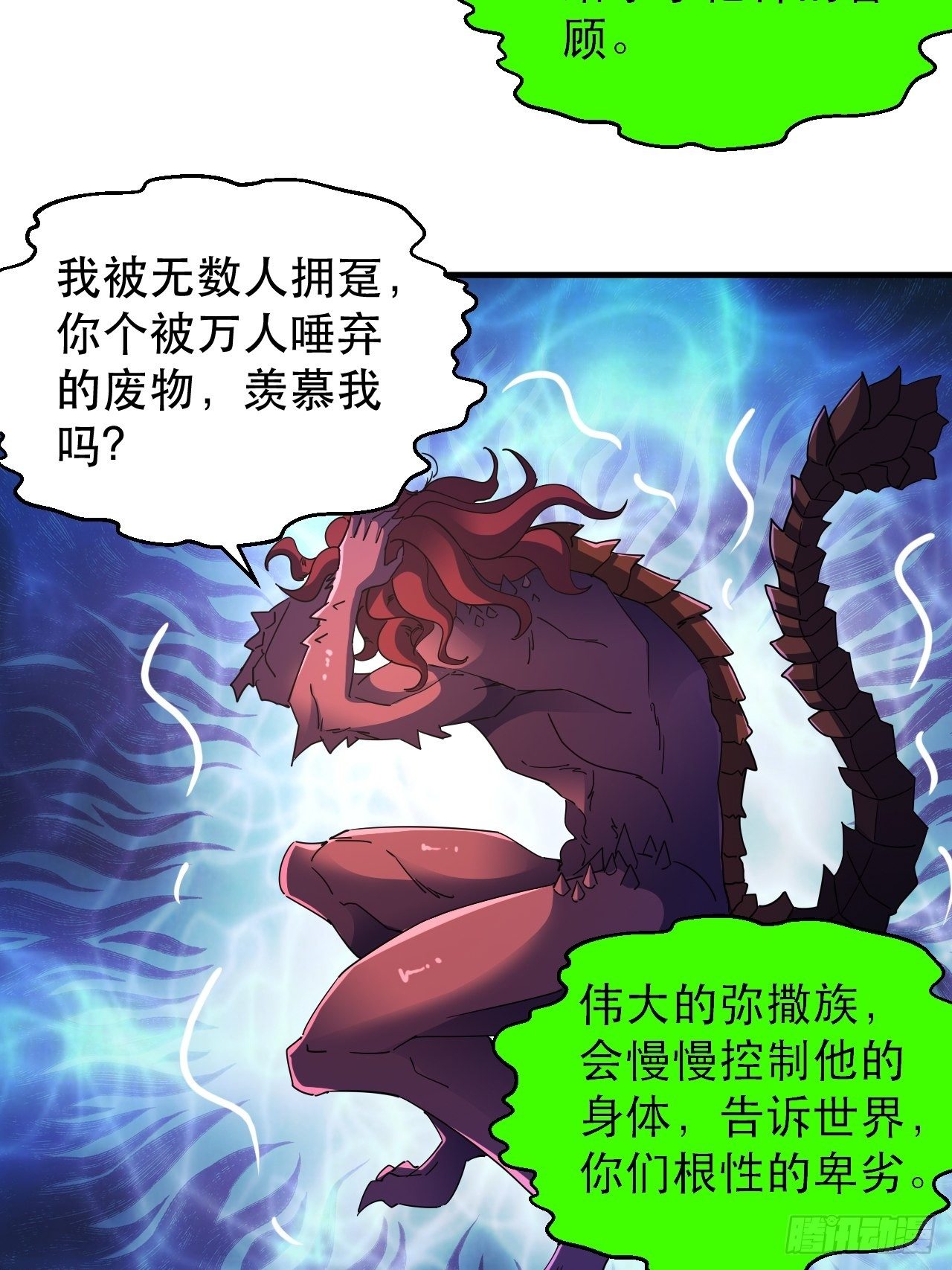 谁，才是怪物？！33