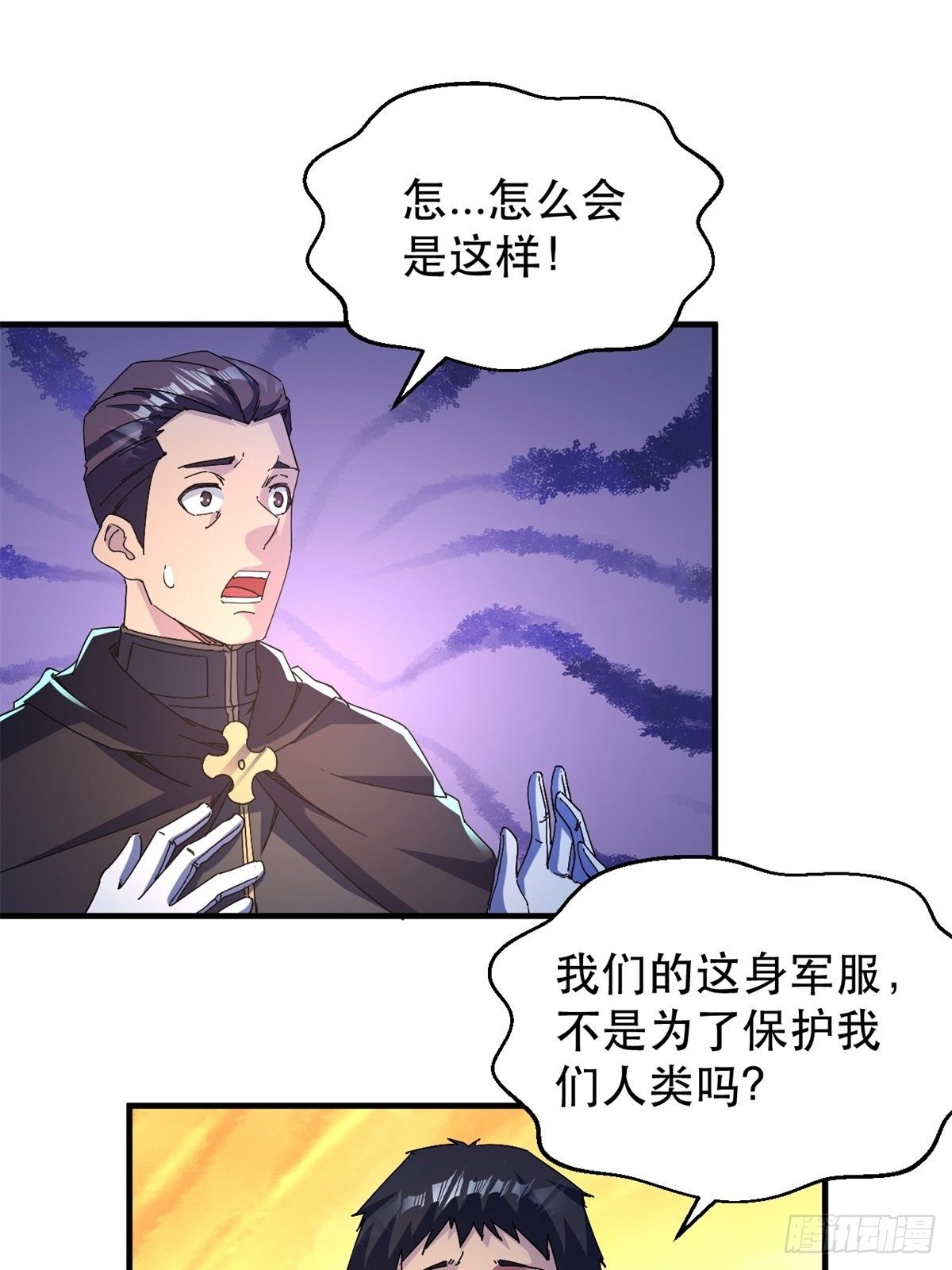 歪曲的真理2