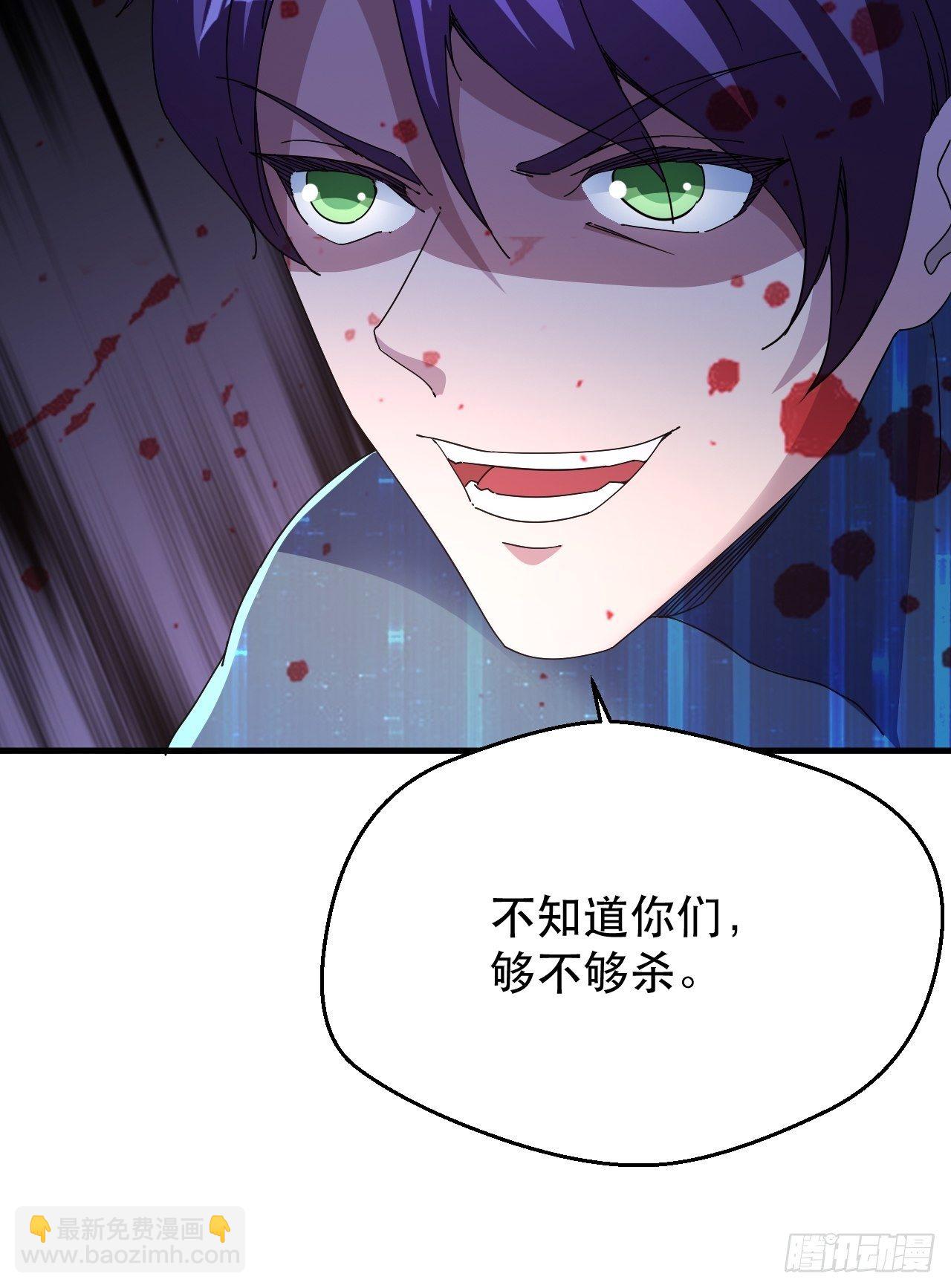 怕你们，不够杀！37