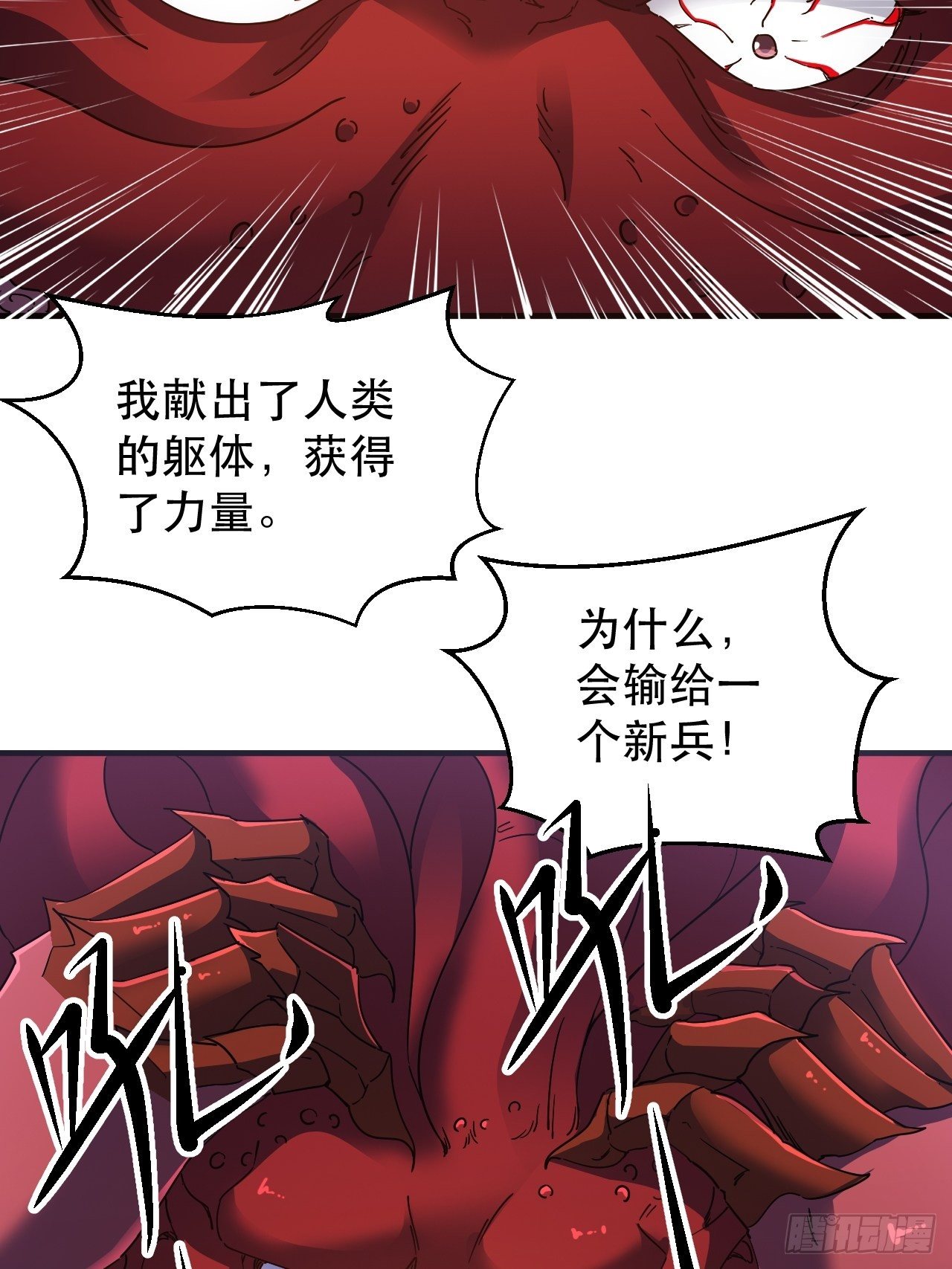 谁，才是怪物？！28