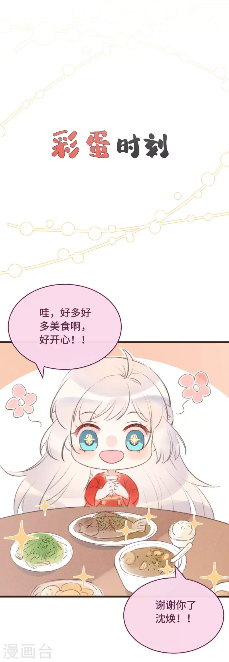 第7话 绿茶找上门56