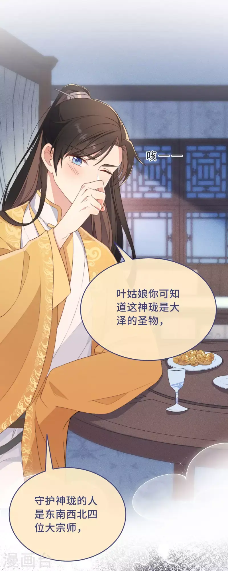 第3话 是君子，还是伪君子？25