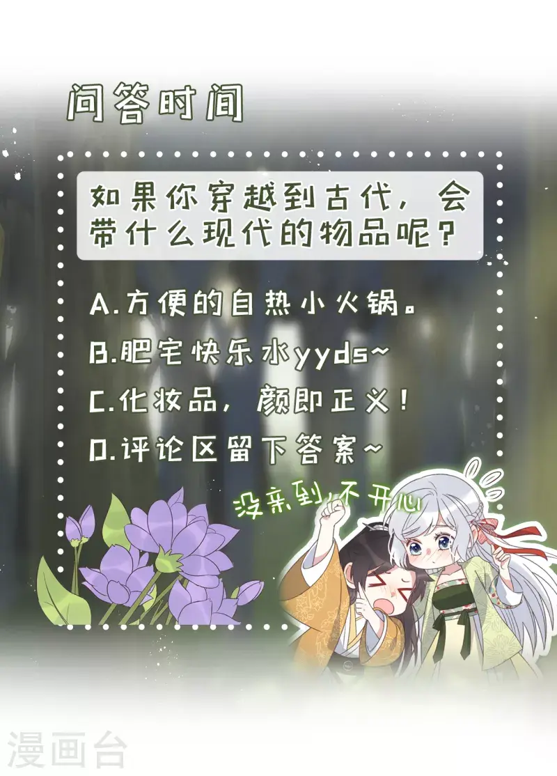 第26话 我喜欢这个纨绔？60