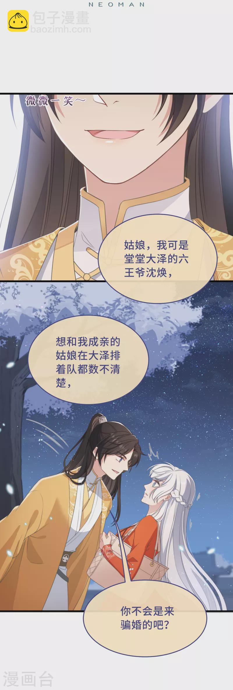 第3话 是君子，还是伪君子？7