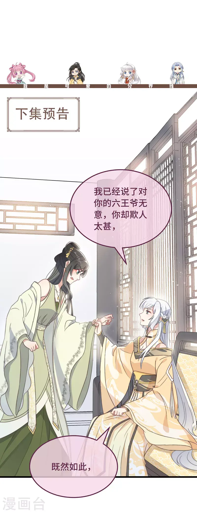 第7话 绿茶找上门52