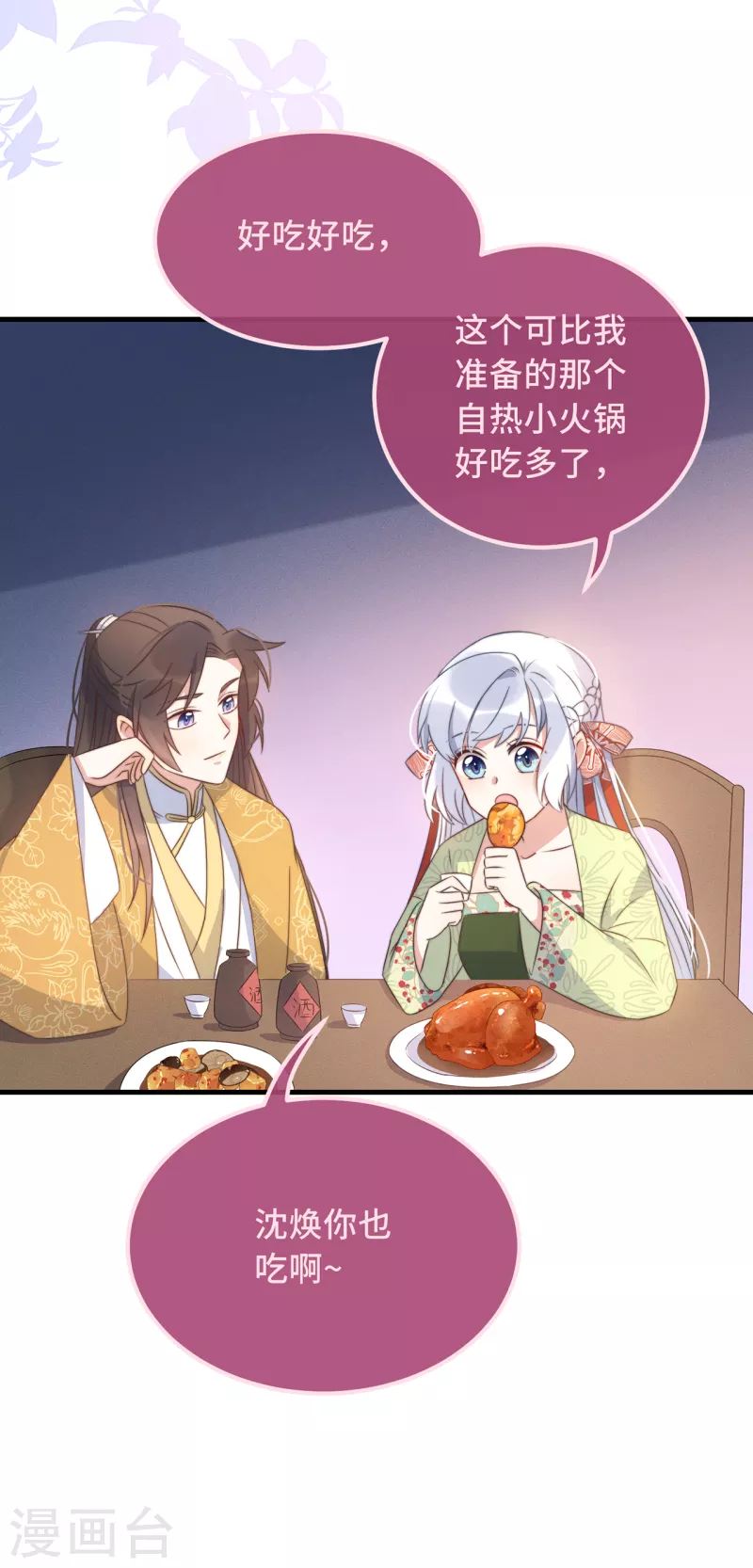 第26话 我喜欢这个纨绔？44