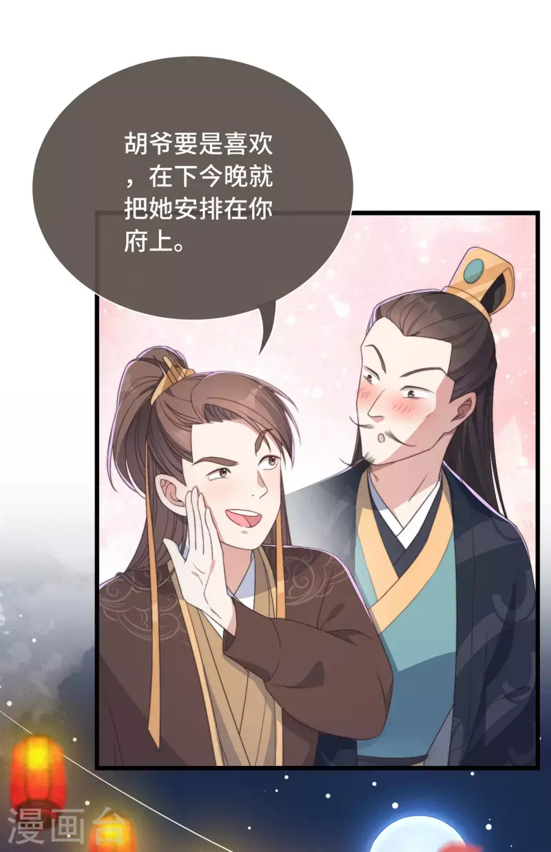 第5话 仙女救萝莉25